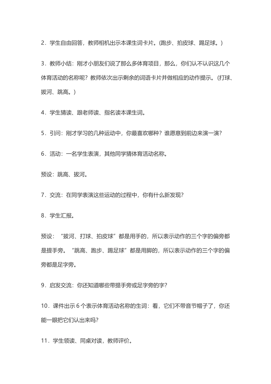 (部编)人教语文2011课标版一年级下册《操场上》第一课时_第3页