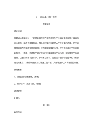 (部编)人教语文2011课标版一年级下册《操场上》第一课时