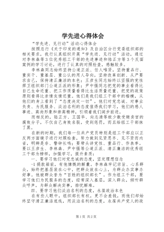 学先进心得体会 