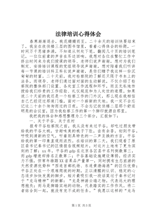 法律培训心得体会 