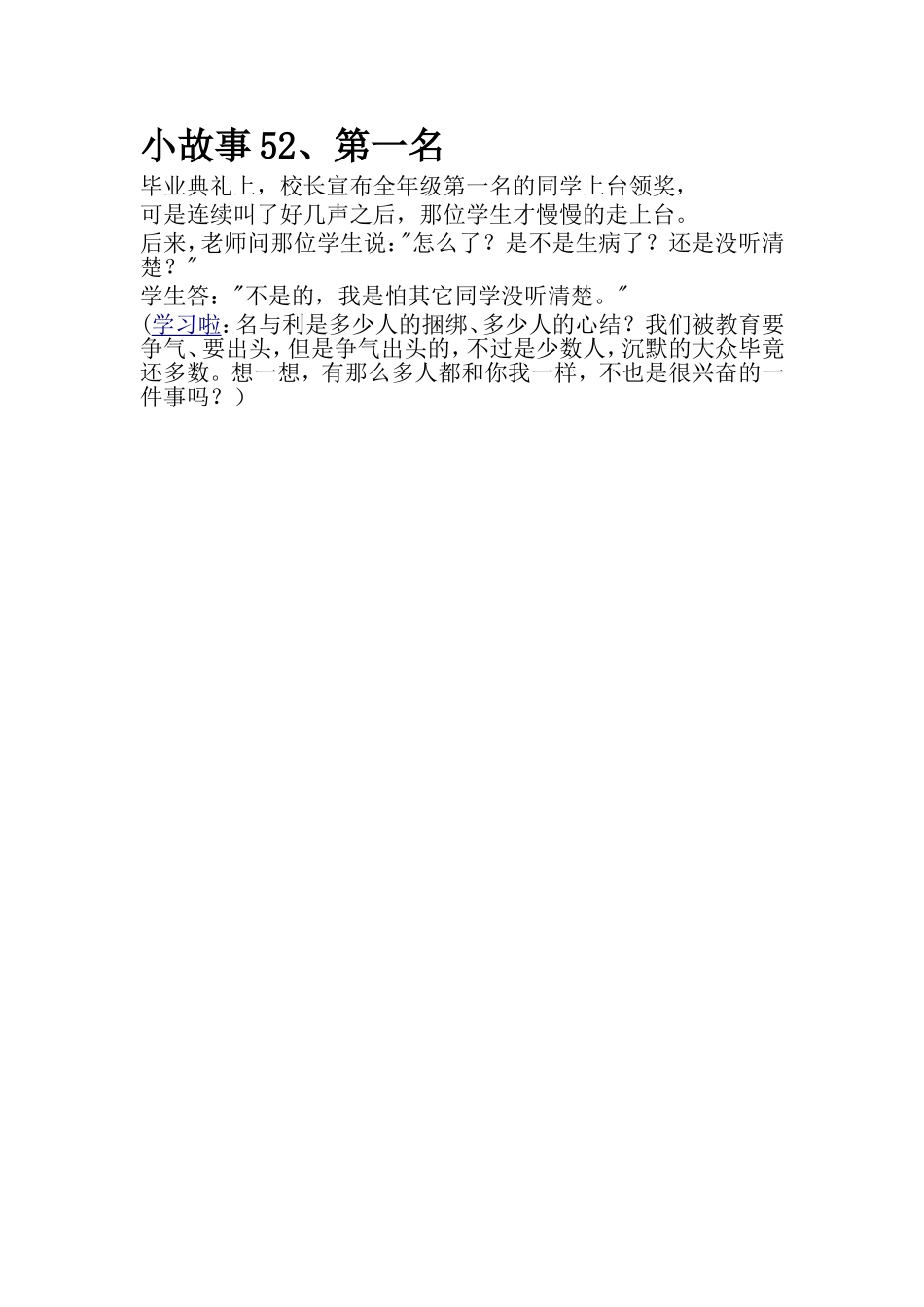 小故事52第一名_第1页
