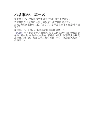 小故事52第一名