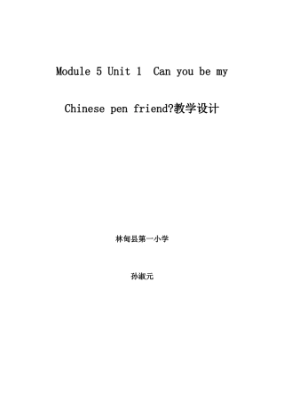 canyoubemychinesepenfrien教学设计