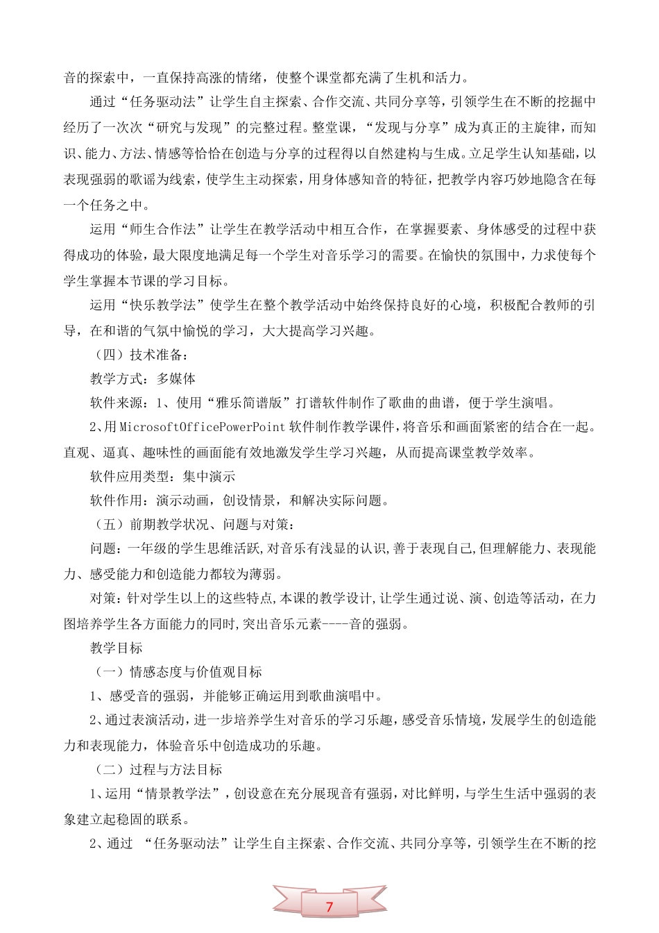 一年级音乐《音乐森林》教学设计(比赛设计)_第2页