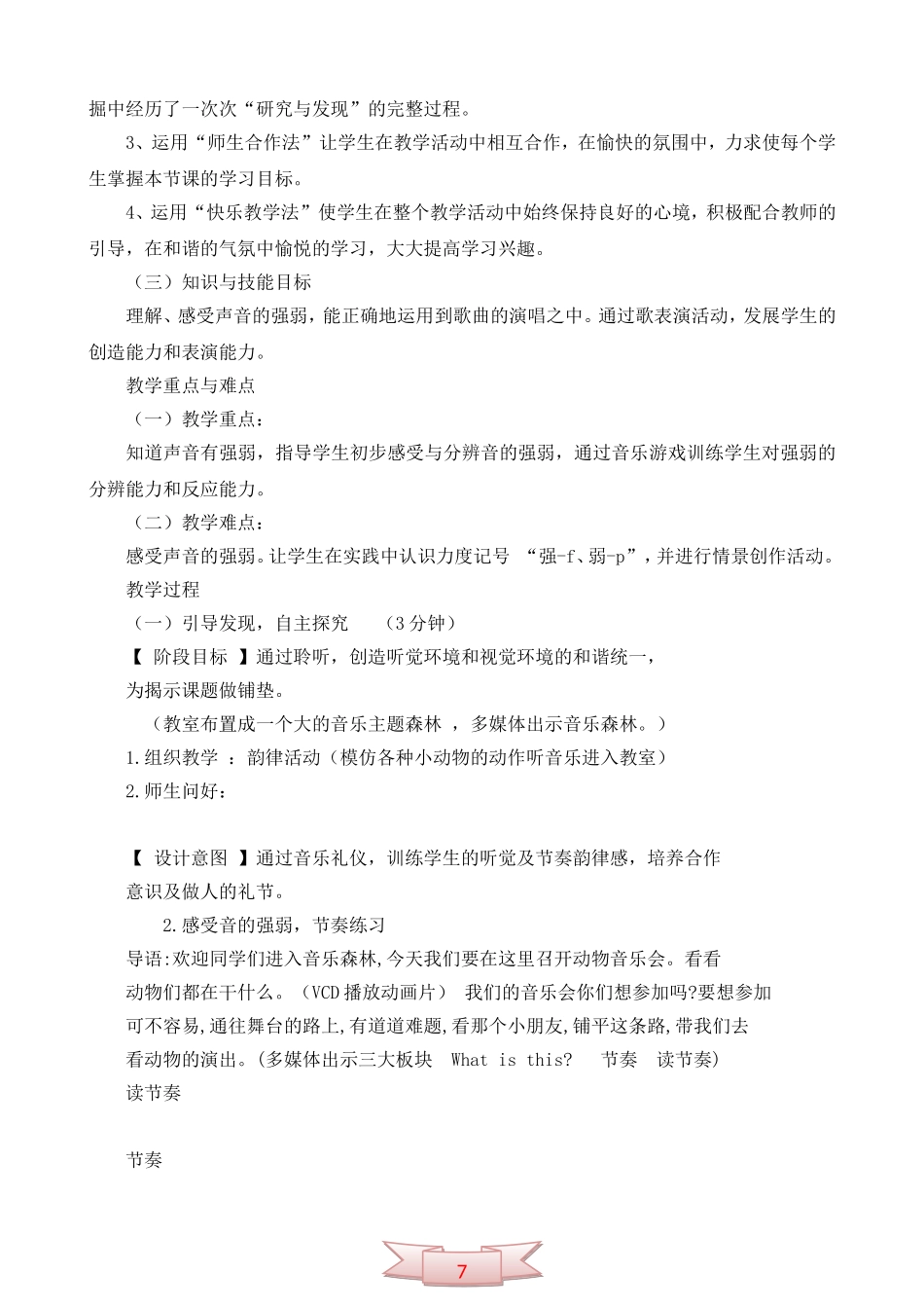 一年级音乐《音乐森林》教学设计(比赛设计)_第3页