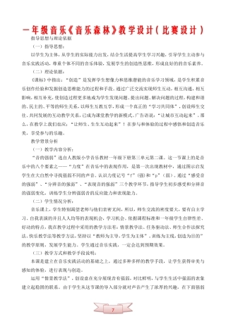 一年级音乐《音乐森林》教学设计(比赛设计)