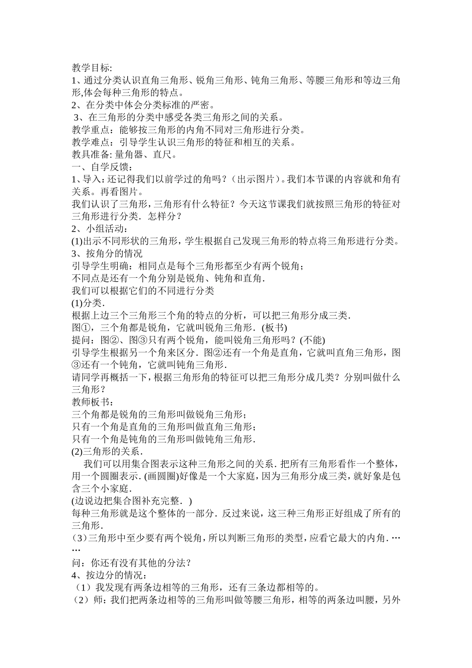 人教2011版小学数学四年级四年级下三角形的分类_第1页