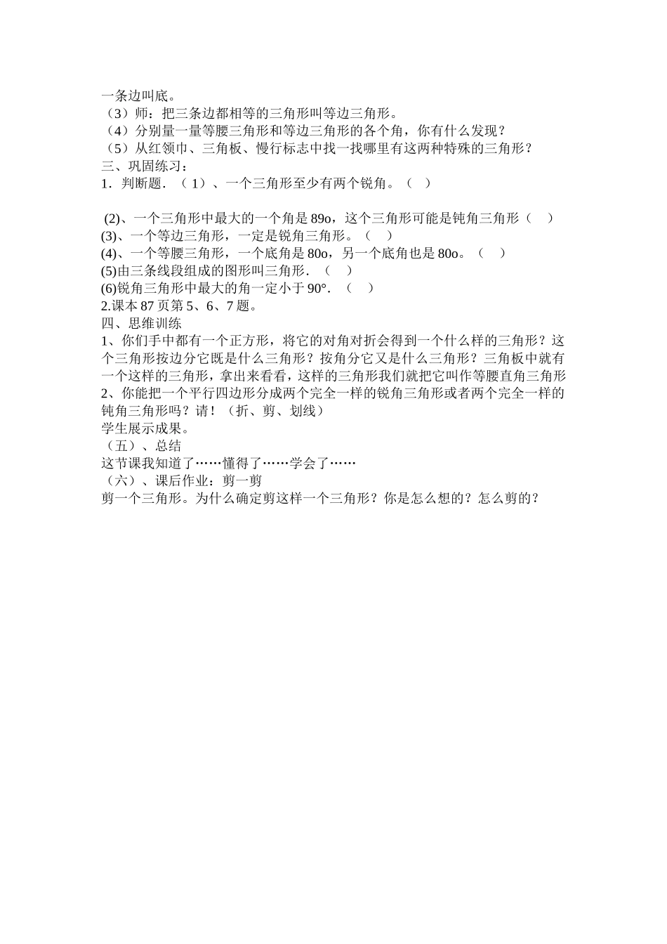 人教2011版小学数学四年级四年级下三角形的分类_第2页