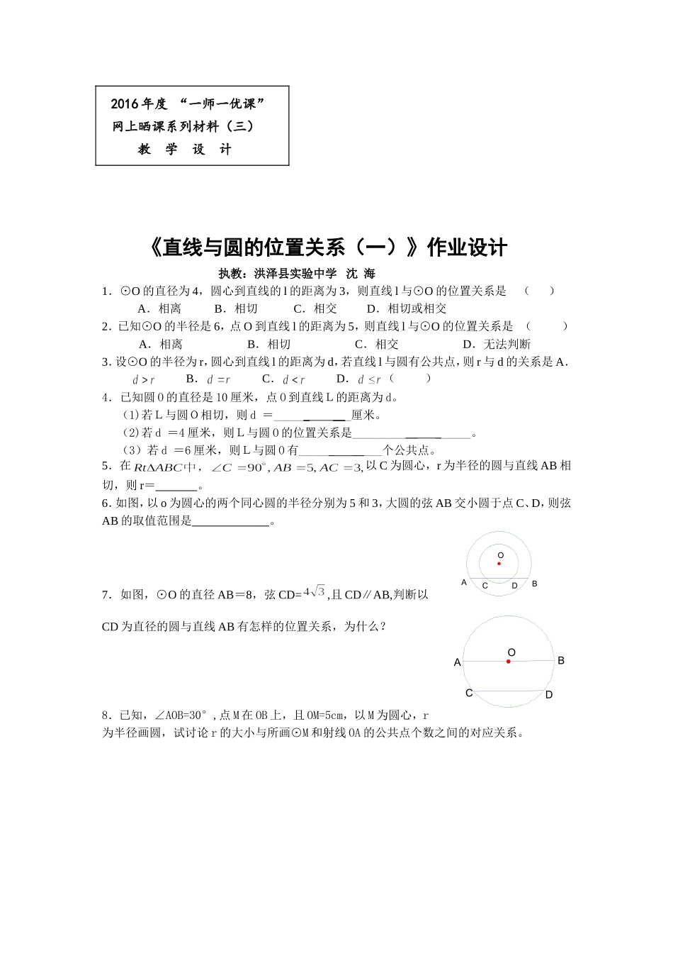 直线与圆的位置关系(一)作业设计-(2)_第1页