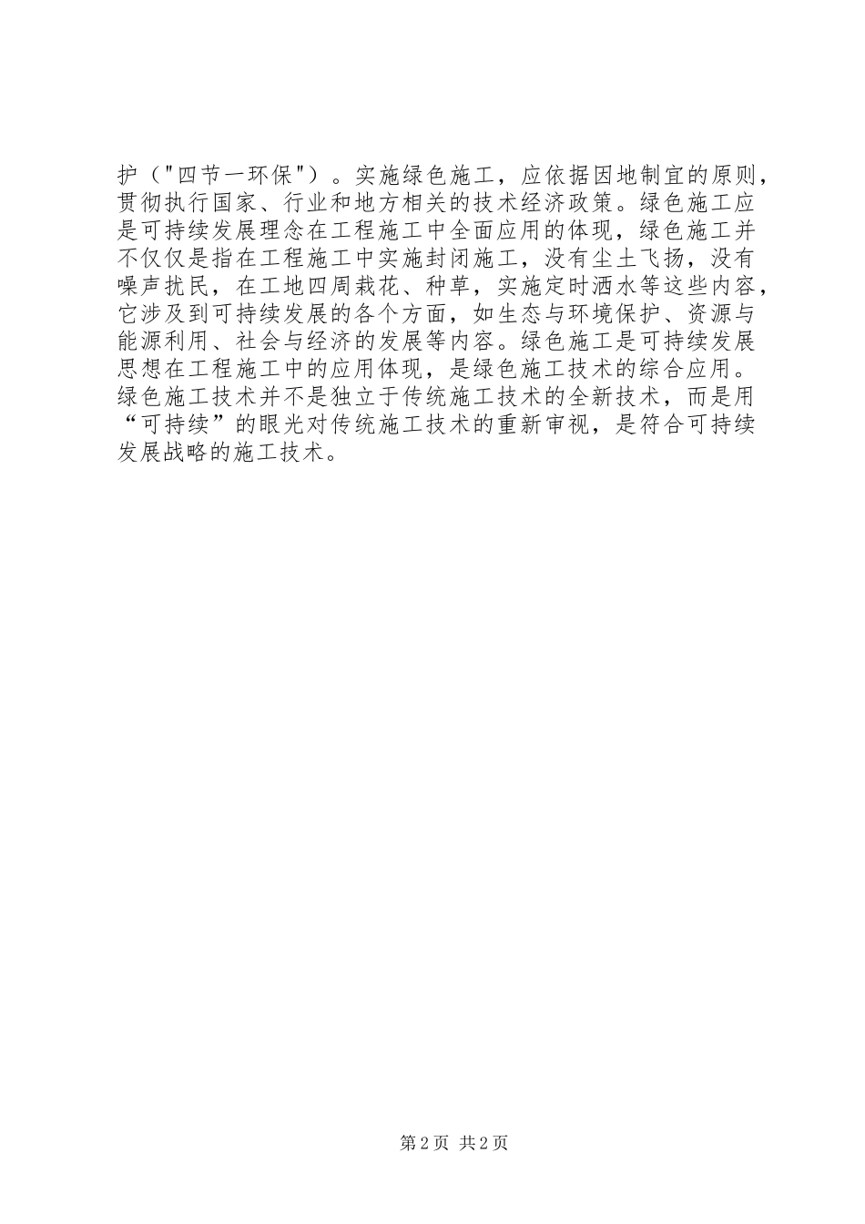 二级建造师继续教育学习心得 _第2页