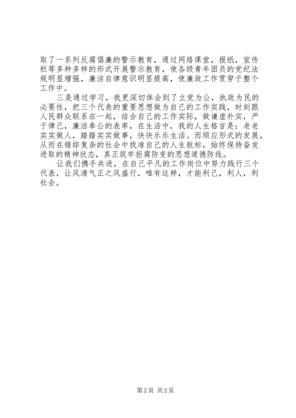 关于学习进一步营造风清气正发展环境活动的心得体会 _第2页