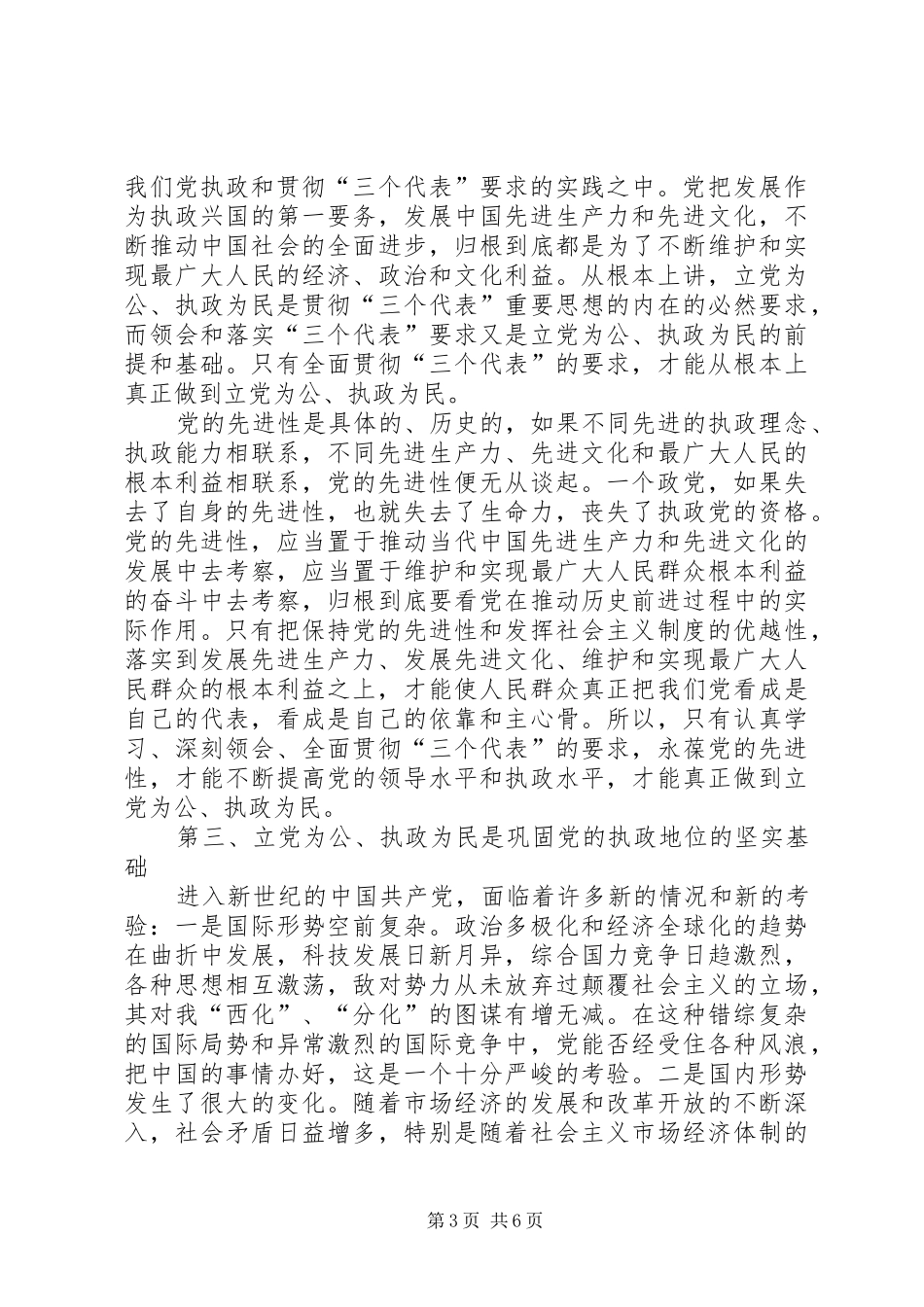 保持共产党员先进性学习体会 _第3页