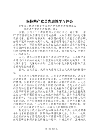 保持共产党员先进性学习体会 