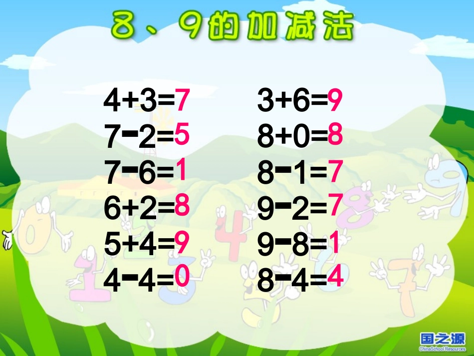 8-9的加减_第2页
