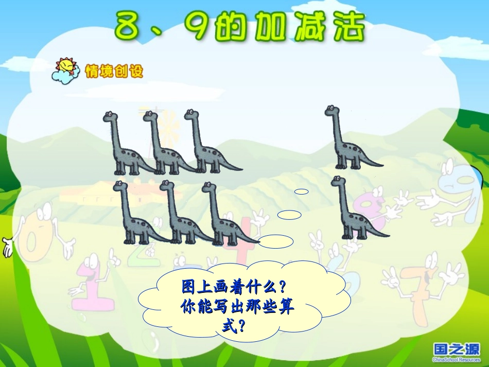 8-9的加减_第3页