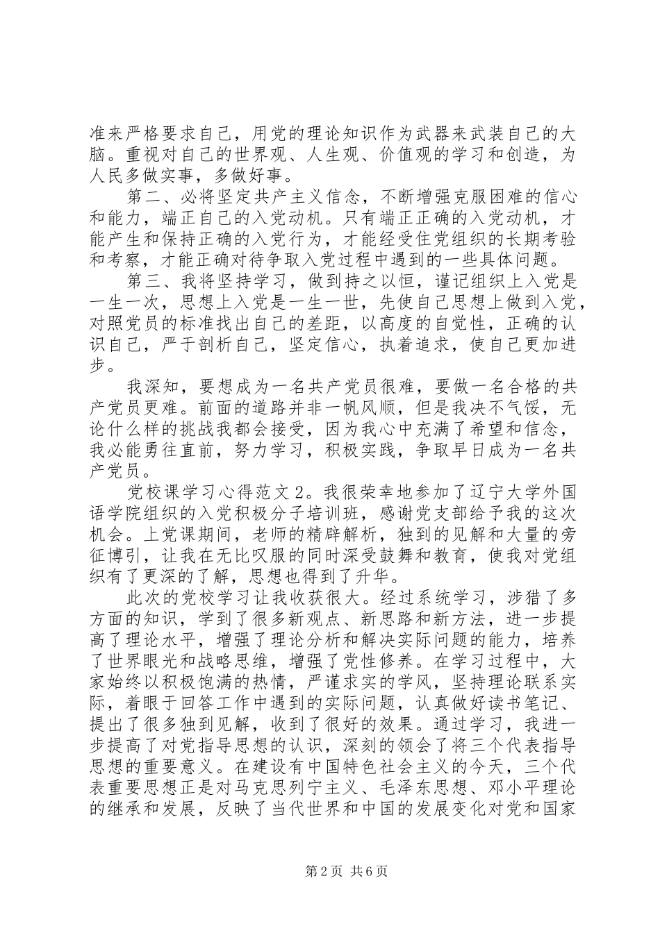 党校课学习心得6篇_第2页