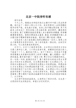 北京一中院旁听有感 