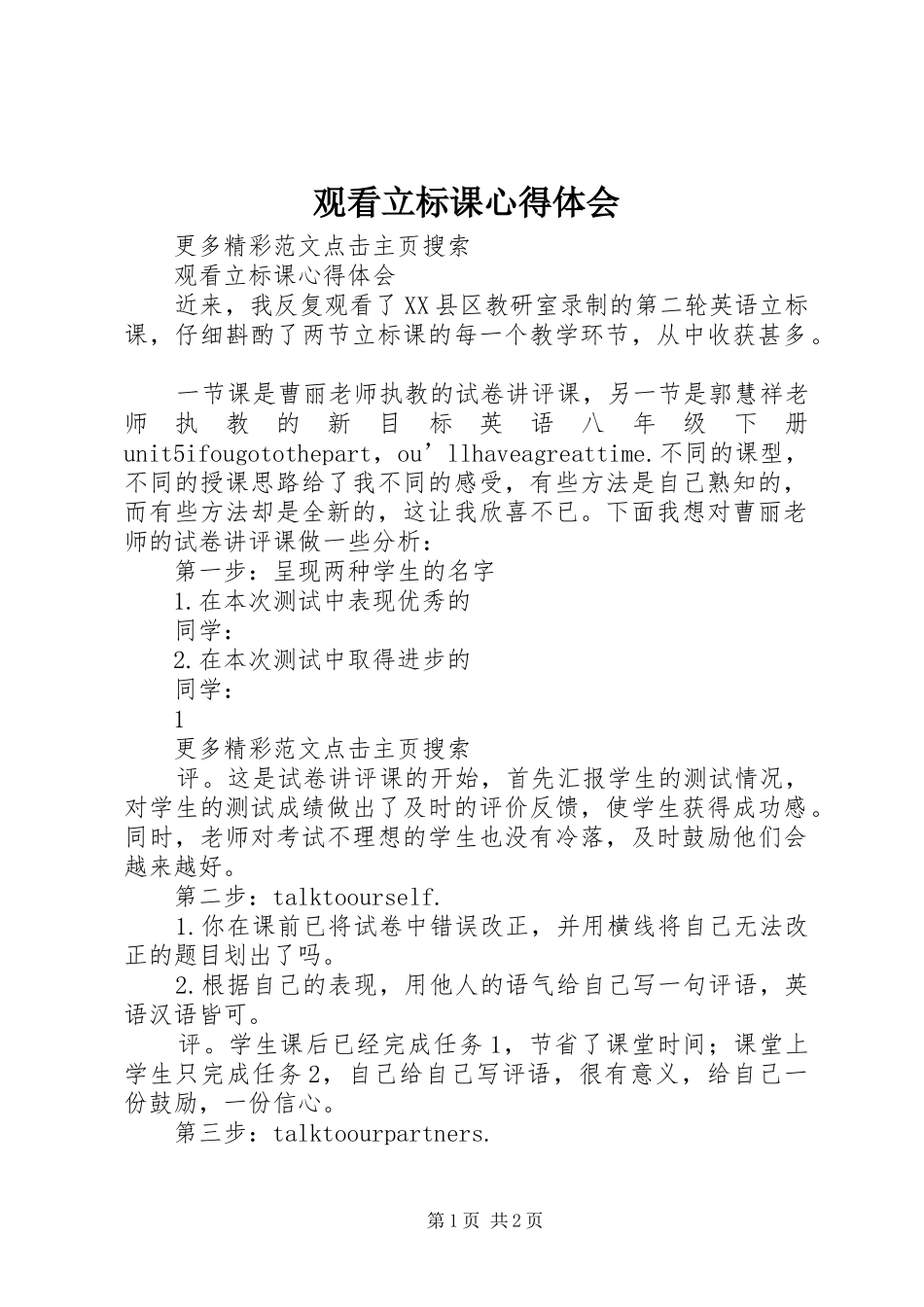 观看立标课心得体会 _第1页