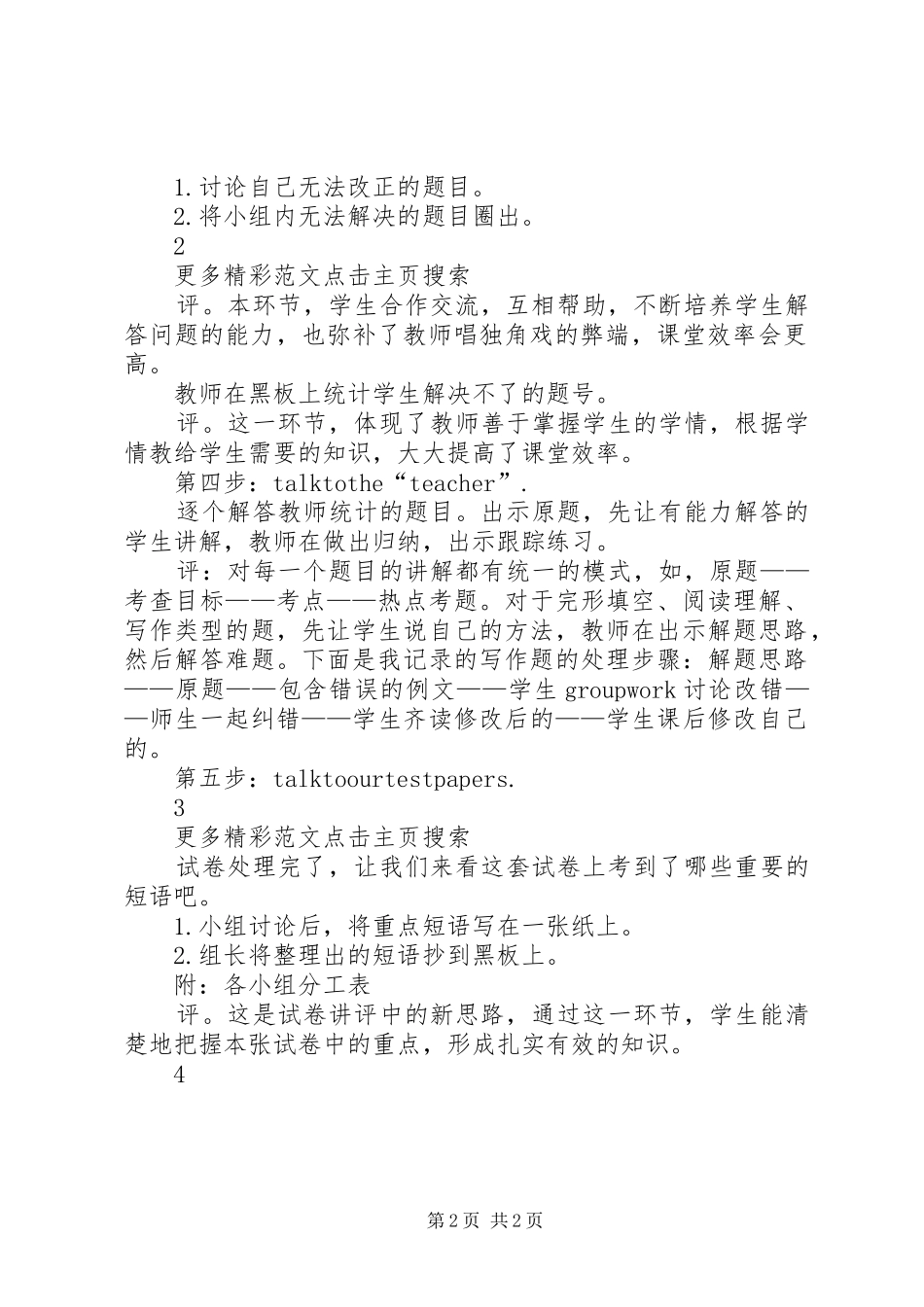 观看立标课心得体会 _第2页
