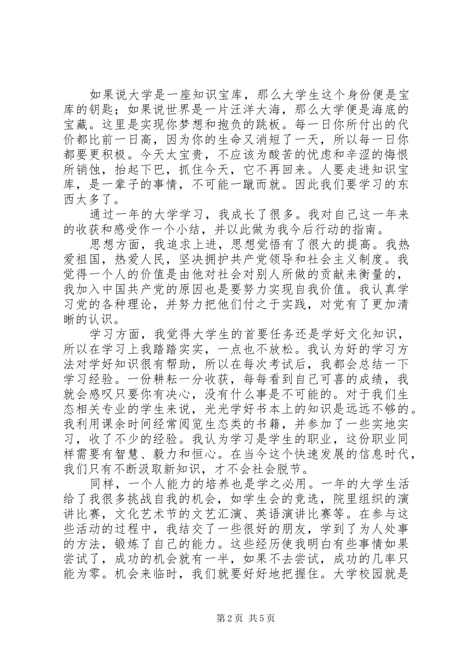 青年大学习心得体会精选范文6篇_第2页