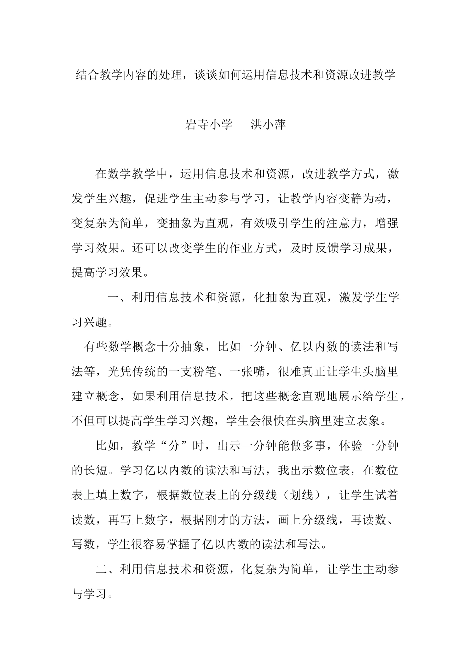 小学人教四年级数学田忌赛马-(6)_第1页