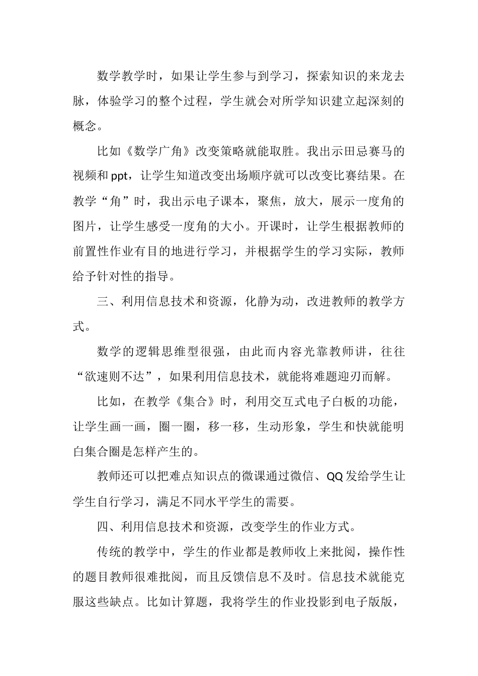小学人教四年级数学田忌赛马-(6)_第2页