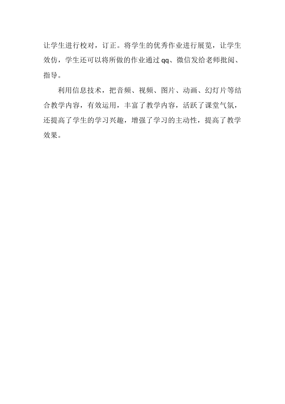 小学人教四年级数学田忌赛马-(6)_第3页
