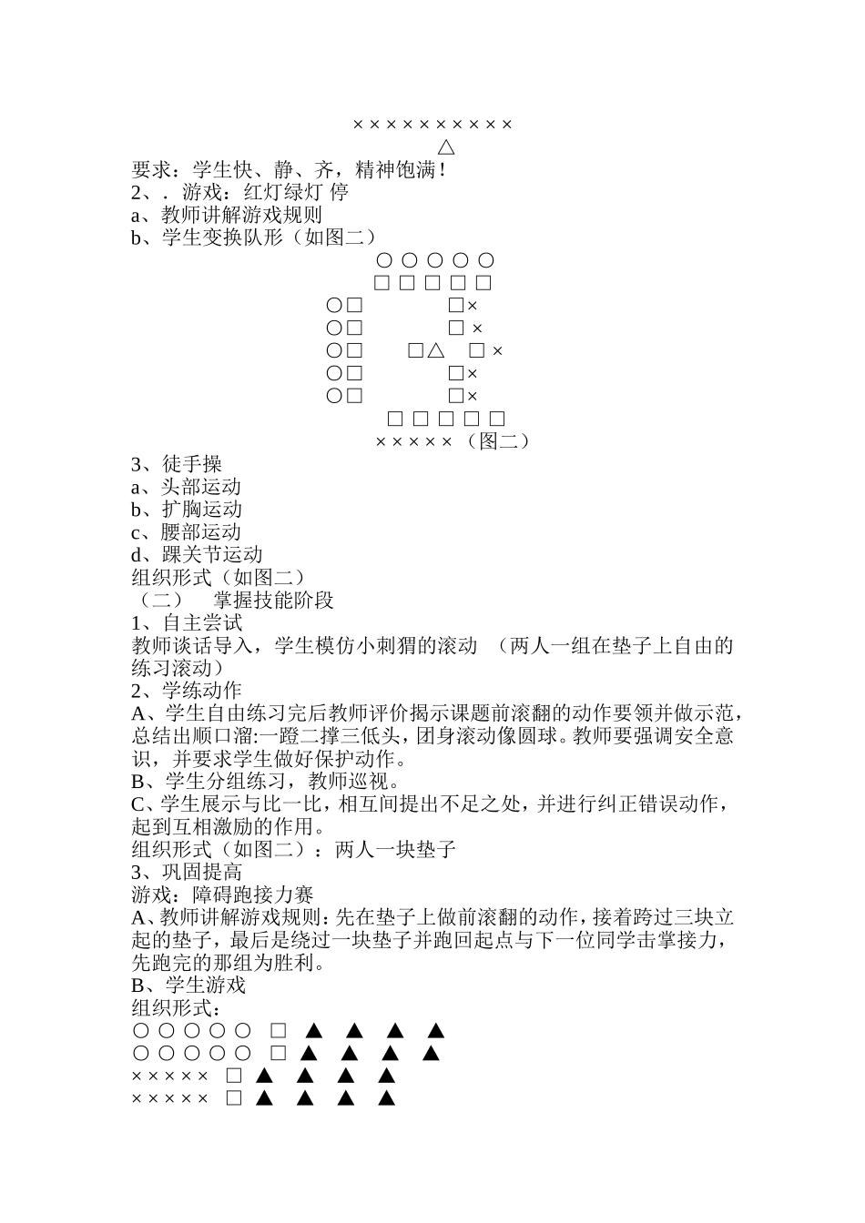 前滚翻的教学设计_第2页