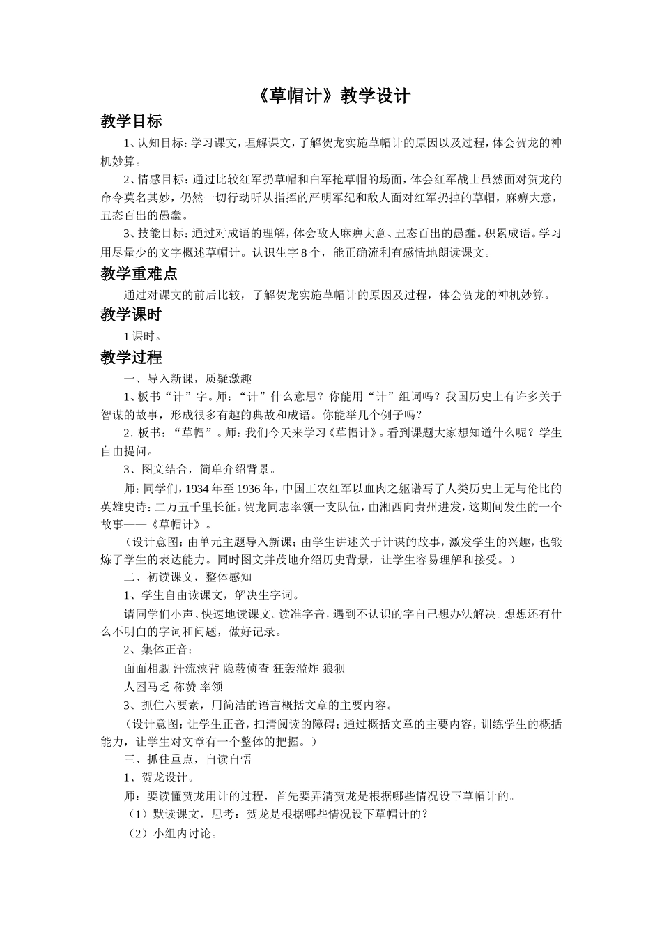《草帽计》教学设计4_第1页