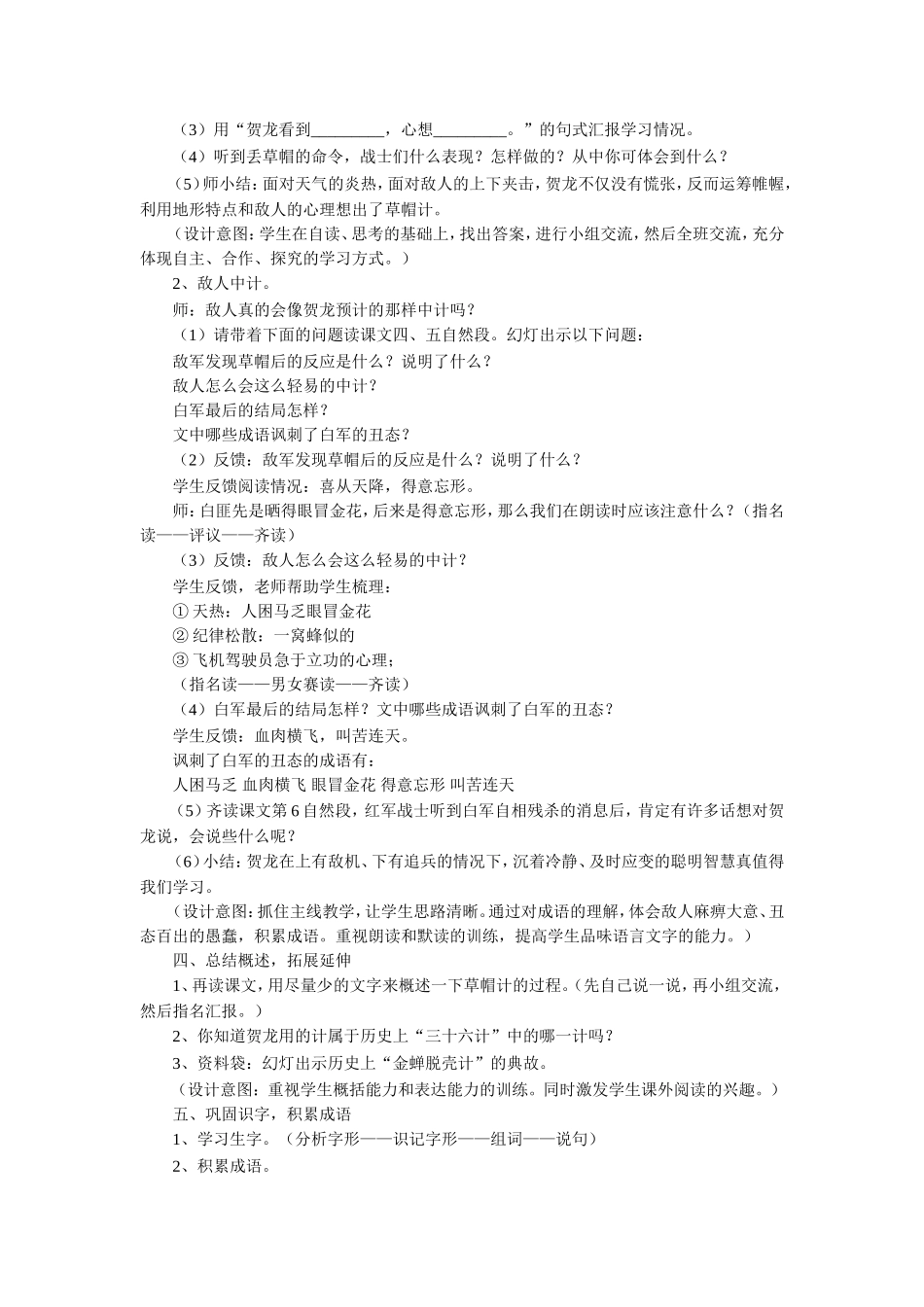 《草帽计》教学设计4_第2页