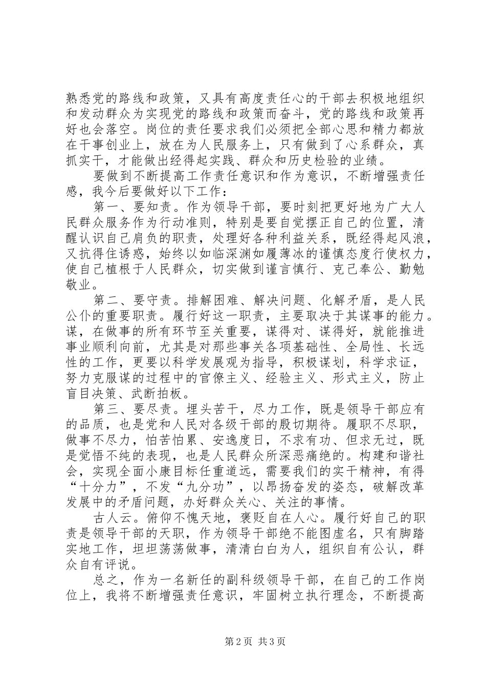 科级干部增强责任意识培训心得体会 _第2页