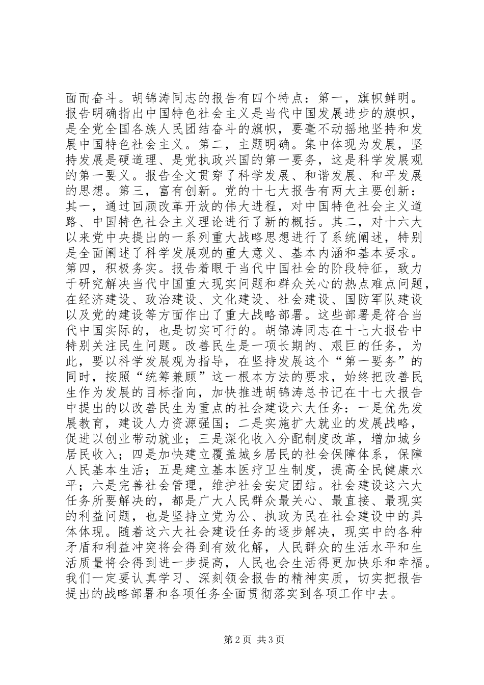 学习党的十七大心得体会精华版 _第2页