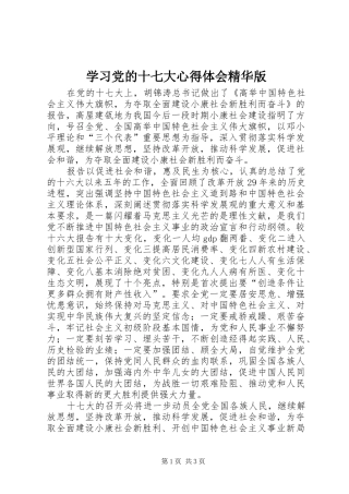 学习党的十七大心得体会精华版 