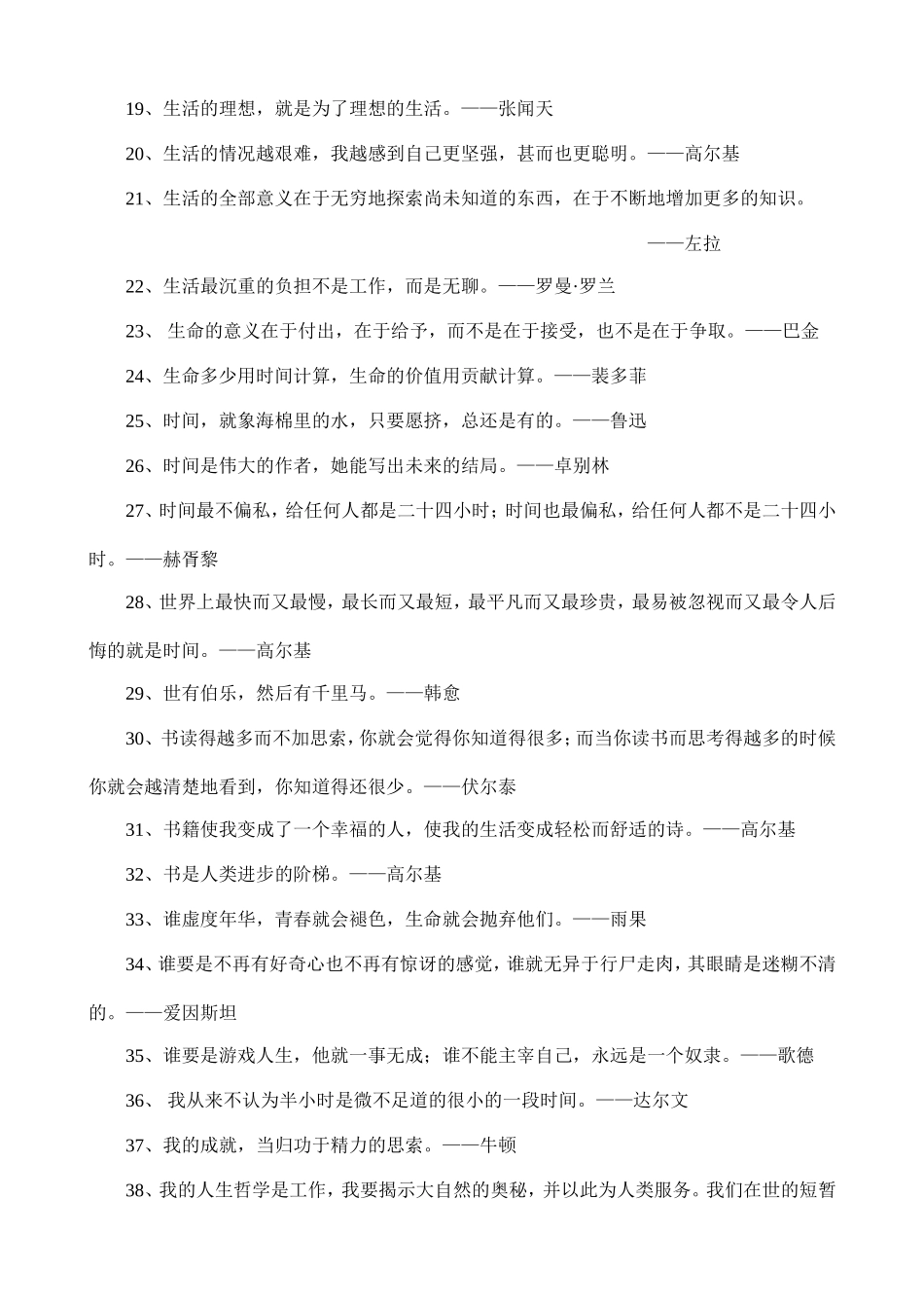 作文常用名言集锦大全作文素材一_第2页