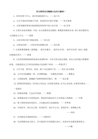 作文常用名言集锦大全作文素材一