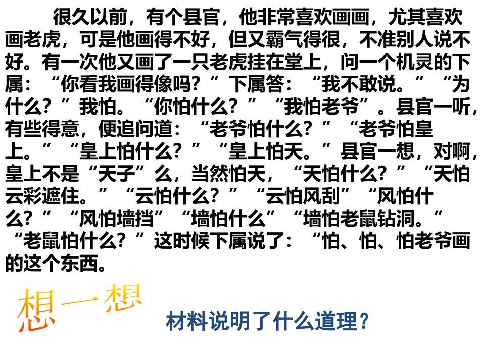 世界是一个相互联系的整体_第2页