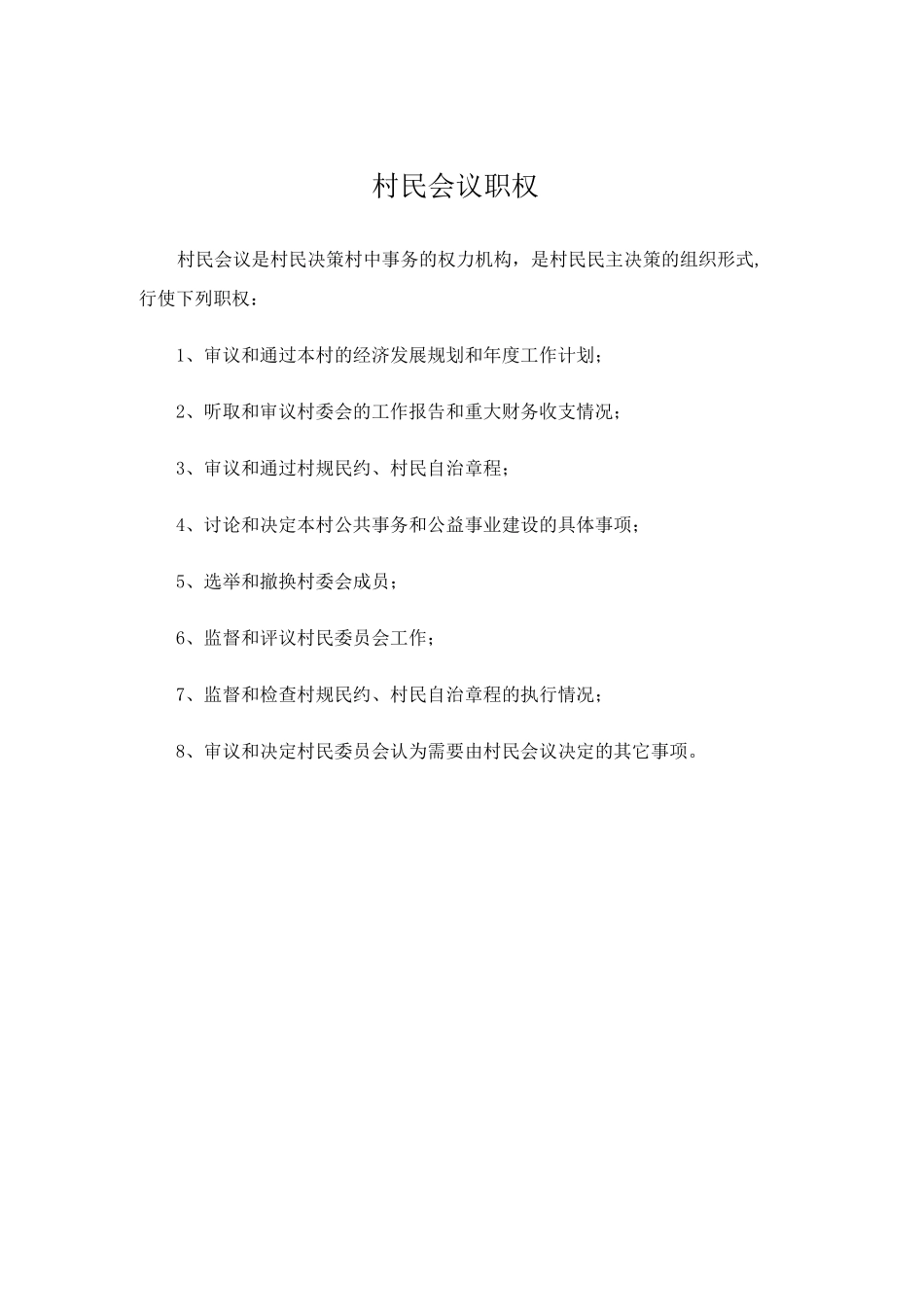 村级各项制度_第2页