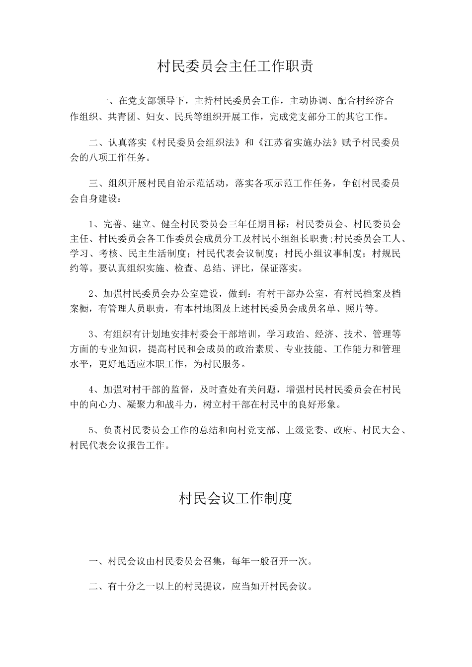 村级各项制度_第3页