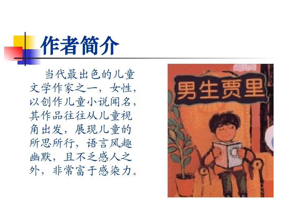 伟人细胞(徐)_第3页