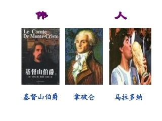 伟人细胞(徐)