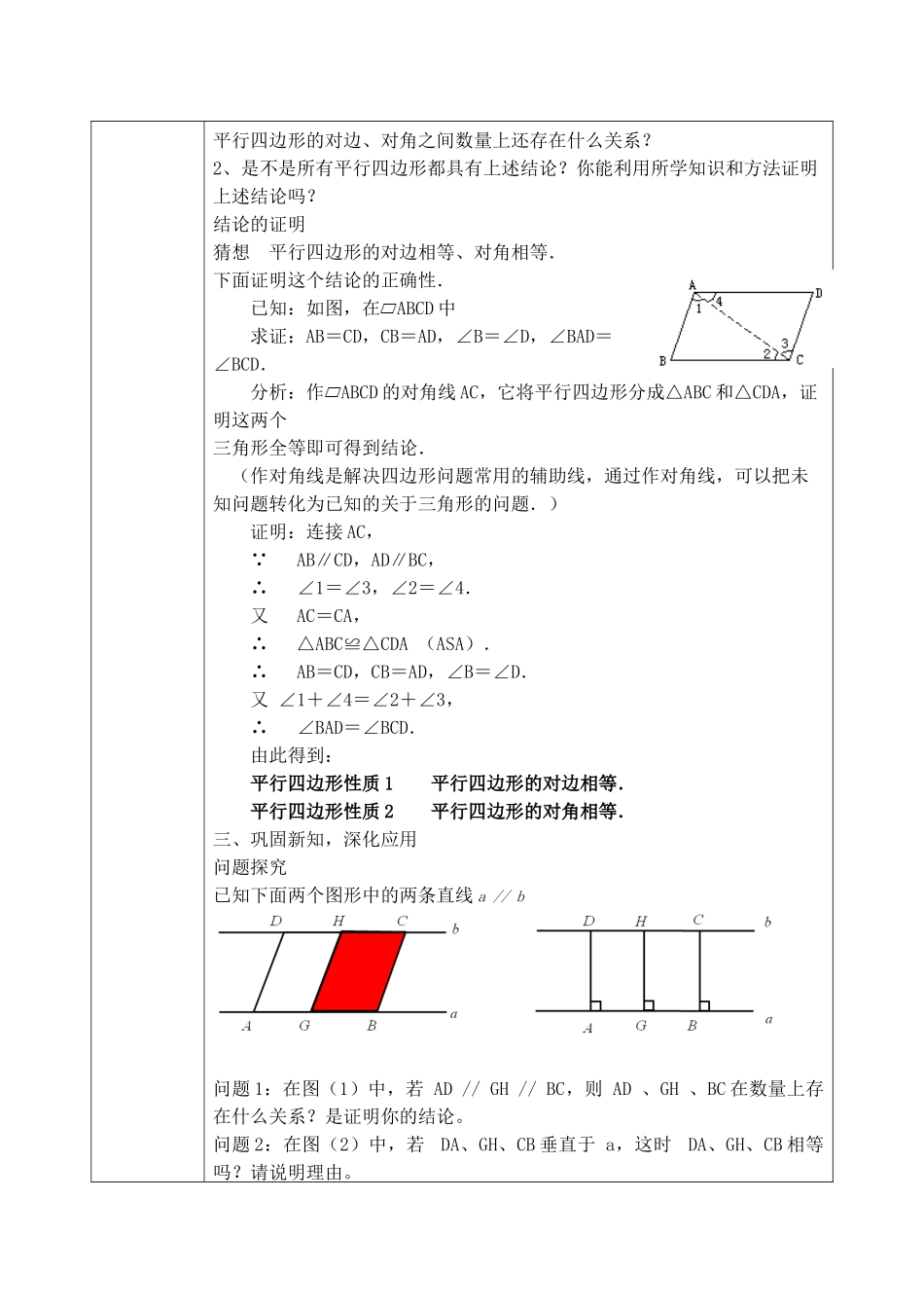 教学教案：平行四边形的性质_第2页