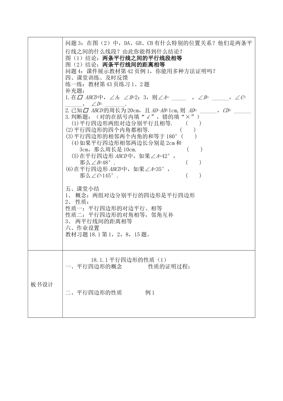 教学教案：平行四边形的性质_第3页
