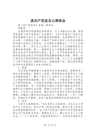 读共产党宣言心得体会 