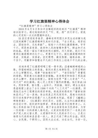 学习红旗渠精神心得体会 