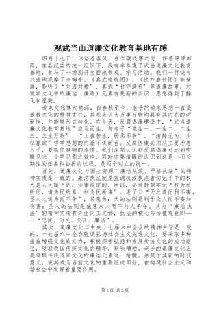 观武当山道廉文化教育基地有感 