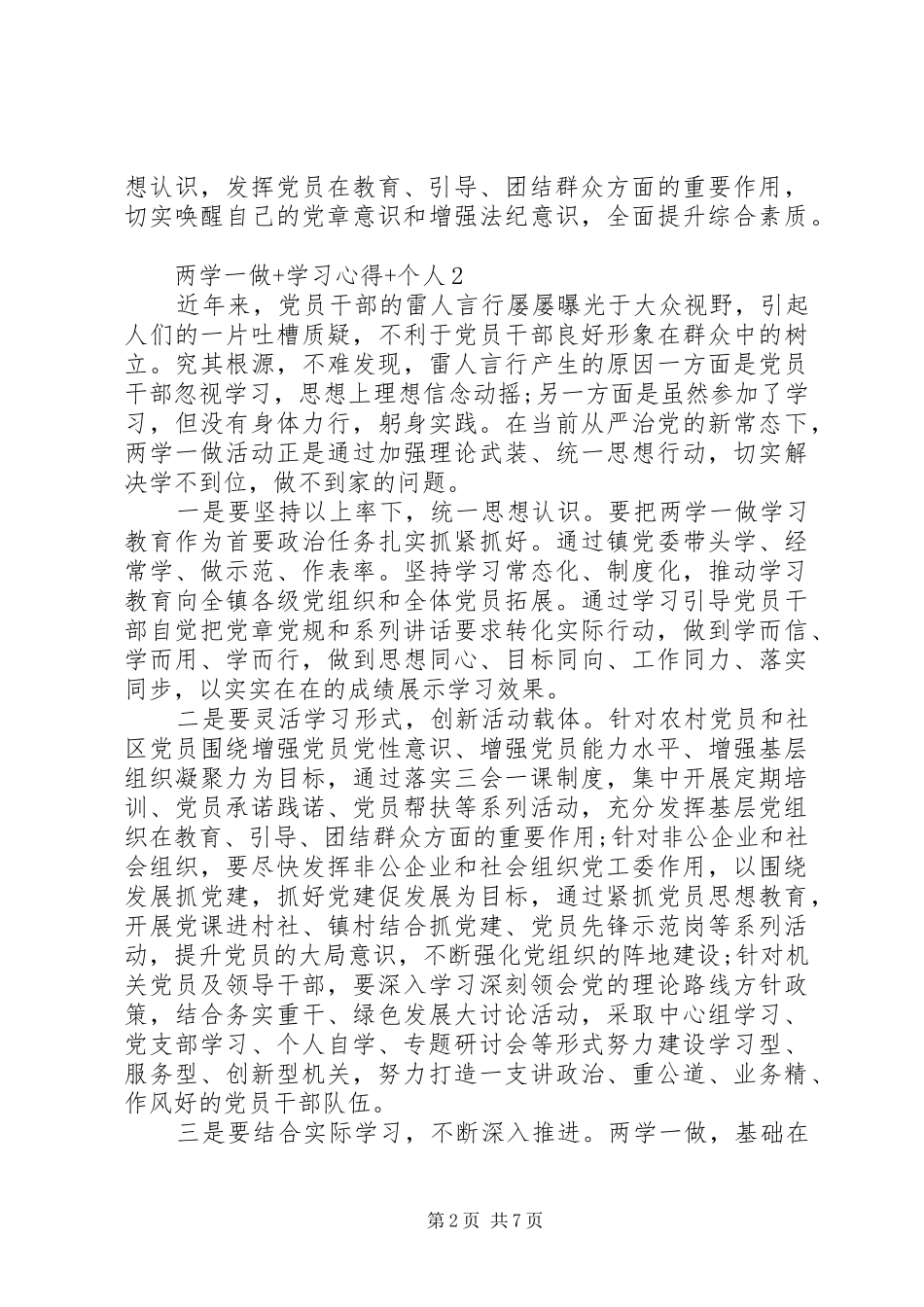 两学一做+学习心得+个人6篇_第2页