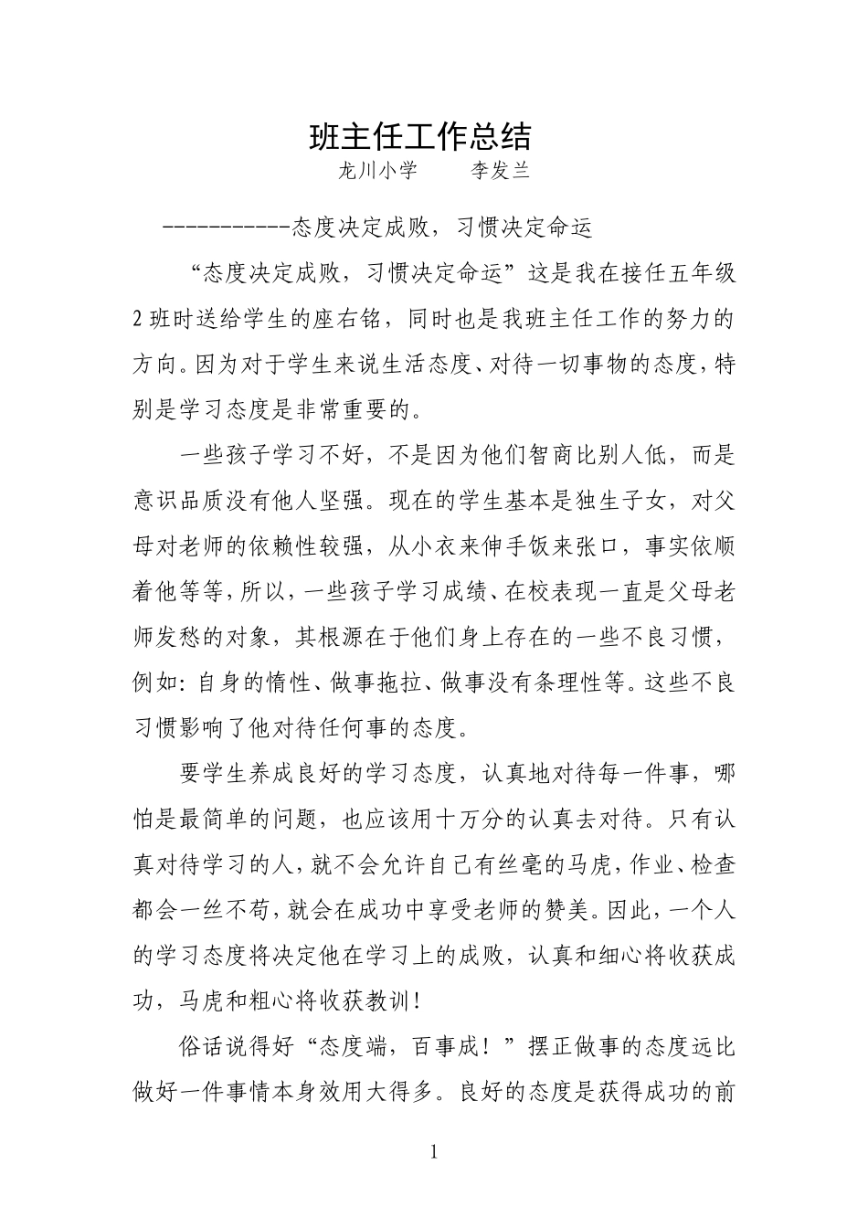 班主任工作总结(李发兰)_第1页