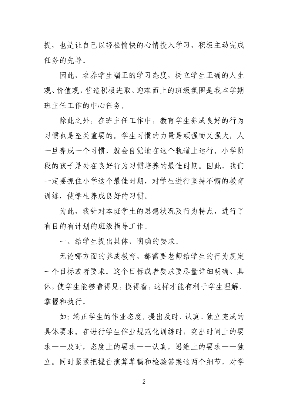 班主任工作总结(李发兰)_第2页