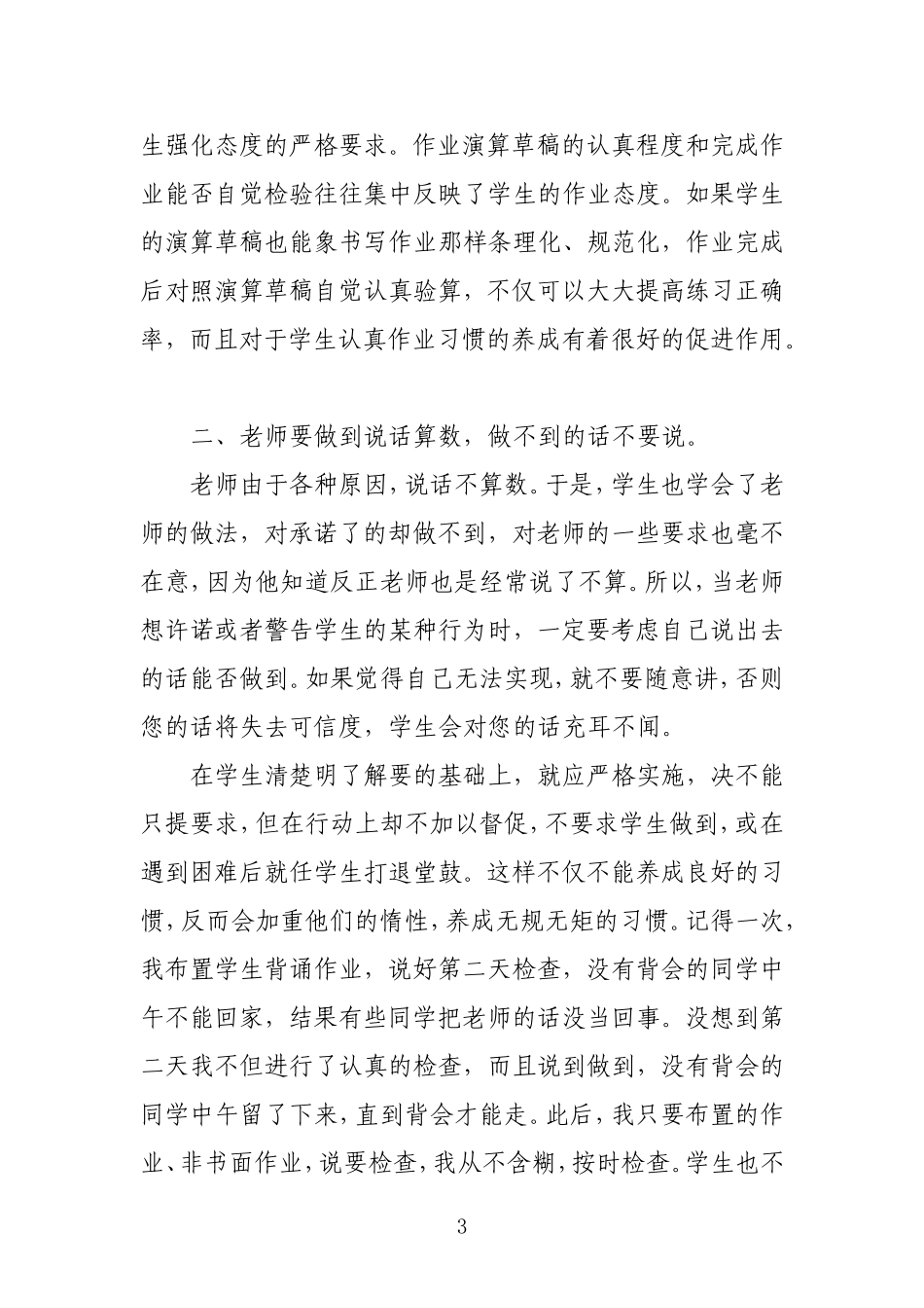 班主任工作总结(李发兰)_第3页