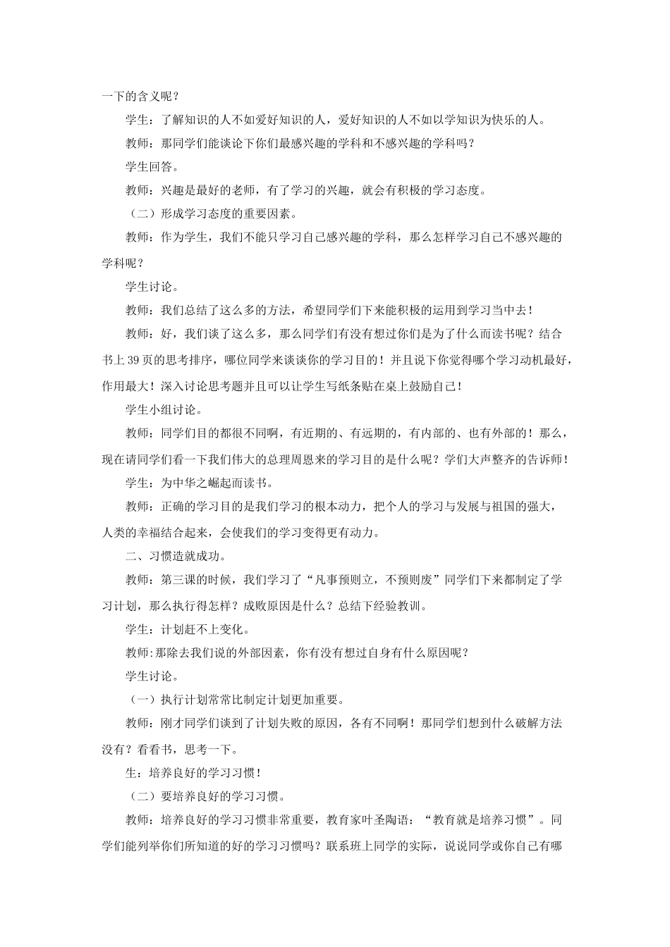 《第六课-聪明以外的智慧》教案_第2页